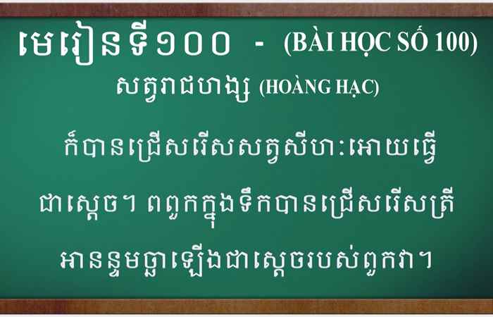 Cùng học tiếng Khmer I Bài 100 I Thầy Mai Dũng Trang (10-09-2023)